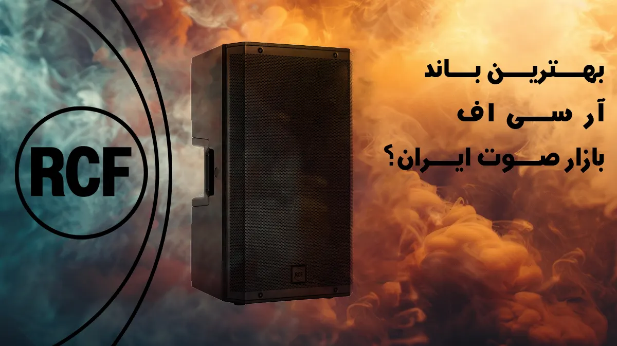 بهترین باند ار سی اف